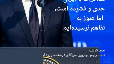 🔶 Kushner: İran’la müzakereler ciddi ve yoğun, ancak henüz uzlaşamadık