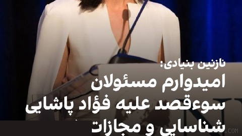 Nazanin Boniadi, actress and human rights activist, shares an Iran International report
