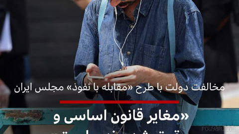 🔻 Iran’s government’s information affairs chief and the legal deputy of the president express «explicit opposition» to the Iranian parliament’s new bill