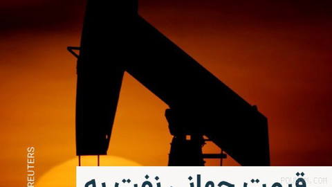 روند افزایشی قیمت جهانی نفت، همزمان با مبهم‌تر شدن سرنوشت مذاکرات مربوط به بازگشایی تنگه هرمز، ادامه یافت و قیمت هر بشکه…
