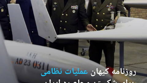 🔶 Kayhan newspaper calls for military operations to break Iran’s blockade