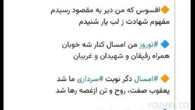 اخیرا خبرگزاری حکومتی ایلنا شعری از علی خامنه‌ای در مورد کشته شدنش منتشر کرده و نوشته بود؛