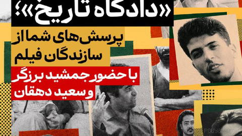 مادامی که جمهوری اسلامی برود، با آمران و عاملان سرکوب، شکنجه و اعدام چه باید کرد؛ محاکمهٔ عادلانه یا انتقام؟