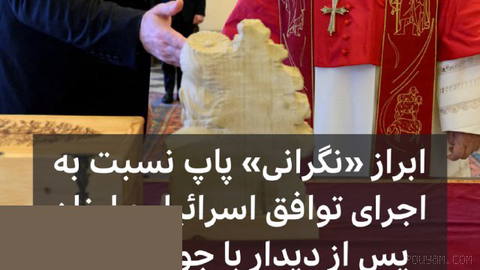 🔻به گزارش واتیکان،‌ پاپ لئو چهاردهم در دیدار خصوصی با جوزف عون،