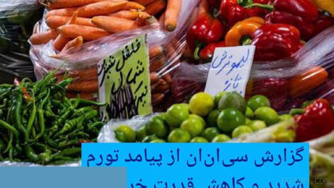 🔶 گزارش سی‌ان‌ان‌ از پیامد تورم شدید و کاهش قدرت خرید مردم