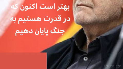 Massoud Pezeshkian, Iran’s president, says it is now time to end the war with...