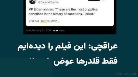 ‘Abbas Araghchi’ reacts to U.S. officials’ remarks about imposing severe economic sanctions on Iran by reposting a tweet…