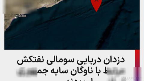 UK maritime trade organization says oil tanker seized in Gulf of Aden by six armed people was part of Iran’s shadow fleet to bypass US oil sanctions