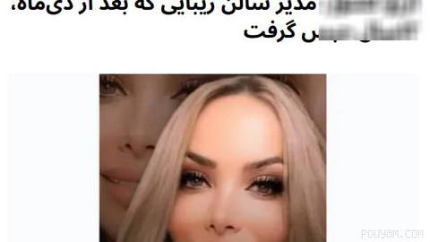 «آرزو کشور» مالک و مدیر یک سالن زیبایی در اصفهان به اتهام «ارتباط با دول متخاصم» به ۱۲سال حبس محکوم شده است.
