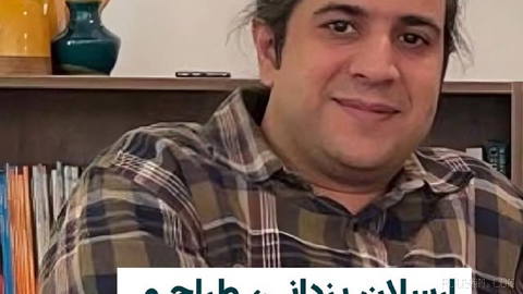 Tahran’da yaşayan Bâî sanatçı Arslan Yezdani, 31 Mordad Cumartesi günü gözaltına alındı.
