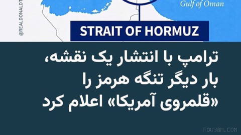 🔸ABD Başkanı, bir kez daha ve bu kez bir harita yayımlayarak Hürmüz Boğazı’nı “ABD’nin yeni toprağı” ilan etti.