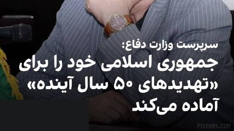 Tasnim, affiliated with the Islamic Revolutionary Guard Corps, reported that Ibn al-Reza, head of the Ministry of Defence
