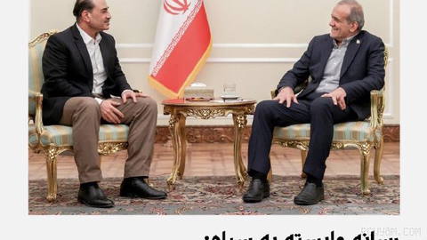 A source close to the negotiating team of the Islamic Republic told Tasnim news agency, affiliated with the Islamic Revolutionary Guard Corps, that Asim Munir, the commander of the Pakistan army, who traveled to Iran on Monday, was not carrying a threat message or a similar message from the United States.