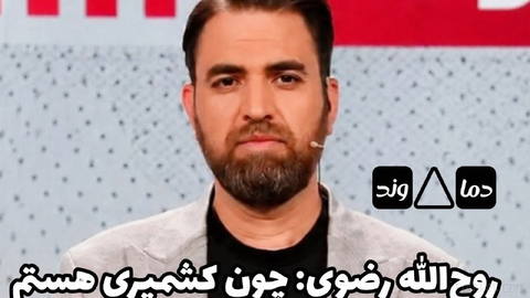 Seyyid “Saber” Ruhullah Rezaei, IRIB’deki “Zamana İran” adlı terör programının sunucusu: Ben İranlı değilim ve Kaşmirliyim; bu yüzden Batı’ya meyilli ve ırkçı İranlılar bana hakaret ediyor!