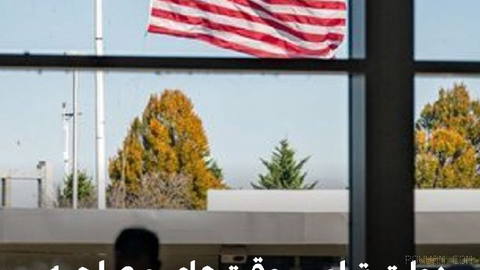 ABD hükümeti, göçmenlik politikalarını daha da sertleştirmesinin ardından vize görüşmesi randevularını yurt dışındaki temsilciliklerde geçici olarak durdurdu veya taşıdı