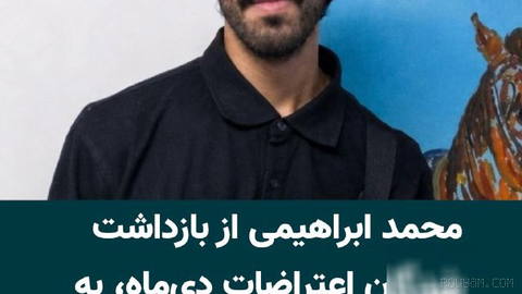 Mohammad Ebrahimi, one of those detained during the protests of Dey 1404, was sentenced to 20 years in prison by Branch 26 of Tehran’s Revolutionary Court presided over by Judge Eiman Afshari …