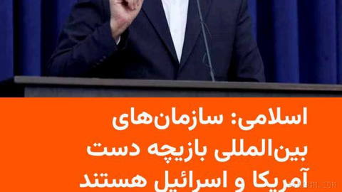 🔸Mohammad Islami, head of Iran’s Atomic Energy Organization, says Donald Trump’s threats