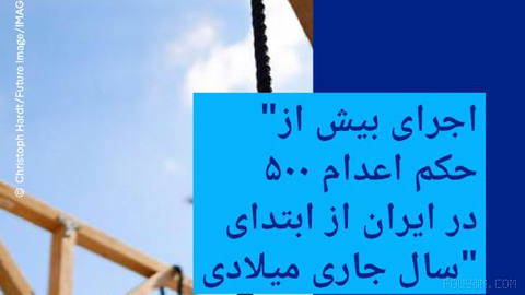 🔶 "More than 500 death sentences carried out in Iran since the beginning of this calendar year"
