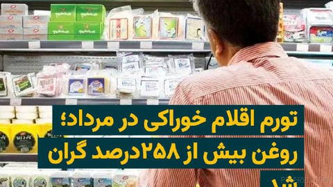 مرکز آمار ایران در تازه‌ترین گزارش خود از ادامه جهش قیمت مواد غذایی در مردادماه خبر داده است؛ بر اساس این گزارش، تورم نق…