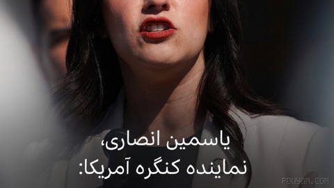 🔻Yasmin Ansari, an Iranian-born U.S. Congresswoman, criticizes the government’s military campaign