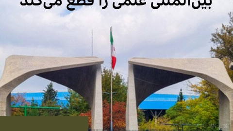 🔻Hosein Afshin, Iran’s president’s science and technology vice president, warns about the consequences of approving