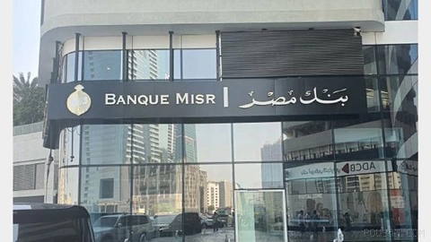 Mısır Bankası, ABD Hazine Bakanlığı’nın, dolar bankacılık hizmetlerini kısıtlamaya yönelik duyurusunu inceleyeceklerini açıkladı