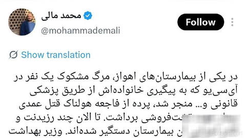 🚨😐 What’s going on in Iran? It seems that a few days ago, in some hospitals in Ahvaz, a patient died in the ICU… the family went to find out what happened because their sick loved one died so suddenly that…