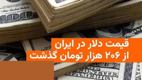 🔸The price of the US dollar in Iran’s free market again rose on Saturday, the 7th of Shahrivar