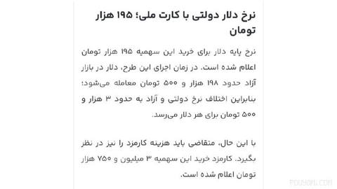 The dollar price in Iran’s market was set at 206,000 tomans. The government is the biggest supplier of dollars and the regulator of the exchange rate in the market.