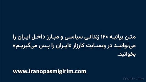 From the bottom of my heart, to the 160 political prisoners and the families of those seeking justice inside Iran who...