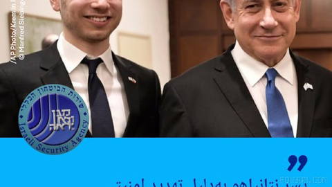 🔶 سرویس اطلاعاتی اسرائیل: پسر نتانیاهو به‌دلیل تهدید امنیتی از آمریکا
