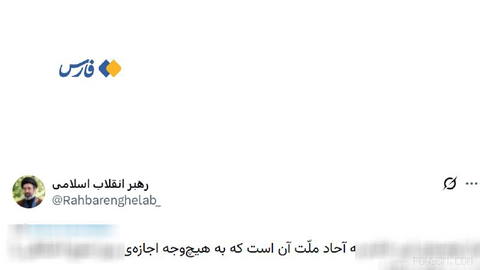 Post from Ayatollah Seyyed Mojtaba Khamenei’s account on X: Once again, this servant’s advice to all the people is that they should in no way allow any dispute to arise among themselves…