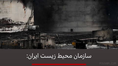A senior official at Iran’s Department of Environment, referring to the environmental consequences of the war
