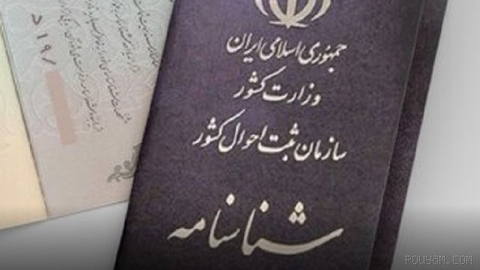 Human rights website Hengaw reported that the Tabriz Civil Registration Office refused to name a child