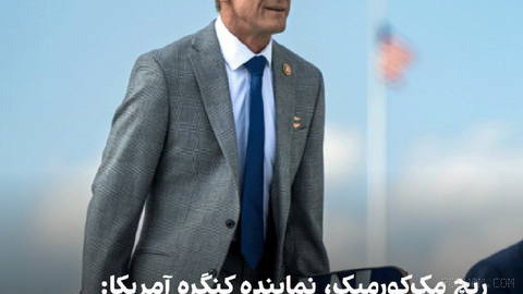 Rich McCormick, a U.S. House member, wrote on X: "The Iranian government has repeatedly and ..."