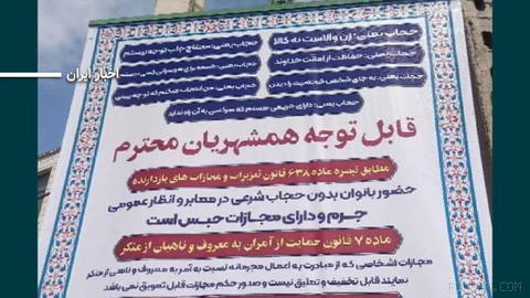 همزمان با انتشار اخباری از حضور «حجاب‌بان‌ها» در بازار تهران و سخنان برخی از مقام‌های جمهوری اسلامی در رابطه با لزوم «اج…