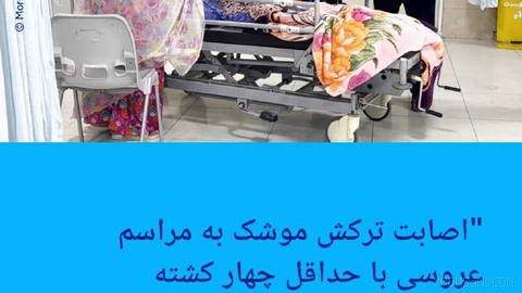 🔶“Shrapnel from a missile strike an wedding ceremony with at least four killed and 50 injured”