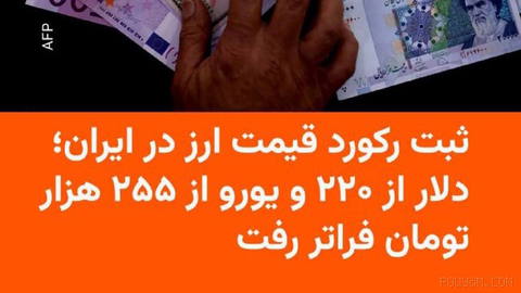 🔸Foreign currency prices in Iran early Wednesday, 11 Shahrivar, and hours after a new round of U.S. attacks set a fresh record