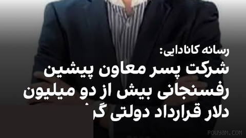 Global News Canada reports companies owned by Mohammadreza Ghafoori-Fard,