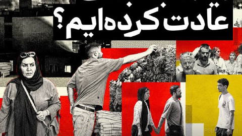دیشب عرفان از بندرعباس، میان صدای انفجار، روی خط «برنامه» آمد و گفت: «ما دیگر عادت کرده‌ایم.