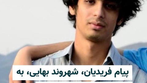 Payam Faridian, a Bahá'í citizen living in Mashhad, was sentenced to two years in prison by the appeals court.