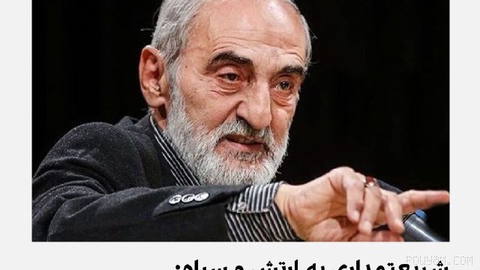 Hossein Shariatmadari, the managing director of Kayhan newspaper, wrote in a note on Thursday, 12 Shahrivar