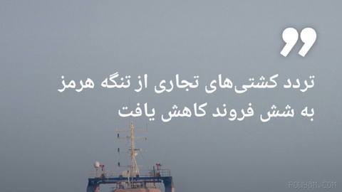 🔶 Kepler: The number of commercial ships transiting the Strait of Hormuz has fallen to six