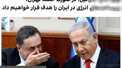 یسرائیل کاتز، وزیر دفاع اسرائیل، پنج‌شنبه ۱۲ شهریور در مراسم روش هشانا با کارکنان وزارت دفاع اعلام کرد حمله جمهوری اسلام…