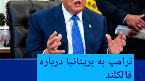 🔶 Trump to Britain on the Falklands: In the Strait of Hormuz, you did not come to help me