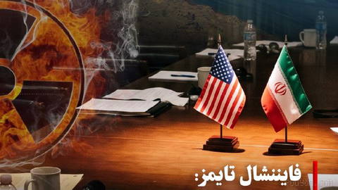 روزنامه «فایننشال تایمز» روز جمعه ۱۳ شهریور در گزارشی اعلام کرد اختلافات میان ایالات متحده و جمهوری اسلامی ایران بیش از …