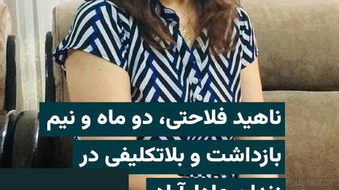 According to information received by IranWire, “Nahid Falahati,” a Baha’i citizen living in Shiraz, …