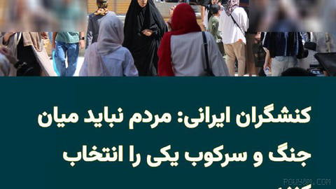 More than 100 former political prisoners, human rights activists, writers, journalists, academics, and civil activists, with the publication of a joint statement, have opposed...