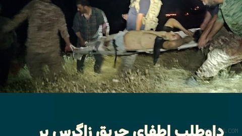 مهرداد جمشیدی، فعال محیط‌زیست، هنگام بازگشت از عملیات مهار آتش‌سوزی در منطقه حفاظت‌شده «بوزین و مرخیل» استان کرمانشاه، ب…