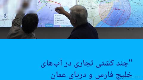 🔶"Körfez-içinde Fars ve Umman Denizi sularında birkaç ticari gemi hedef alındı"